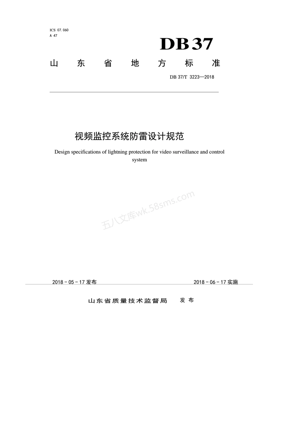 DB37T 3223-2018 视频监控系统防雷设计规范.pdf_第1页