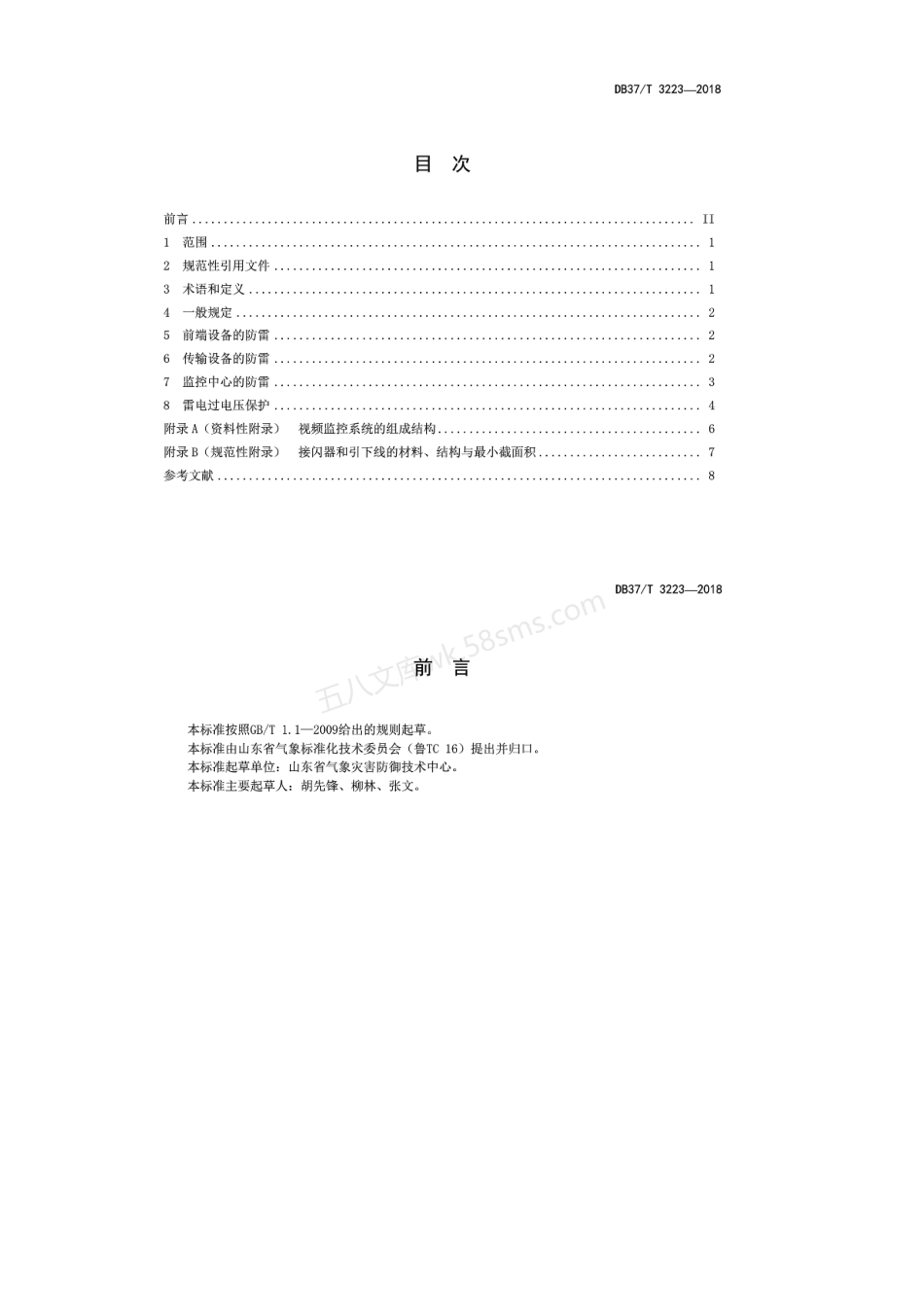 DB37T 3223-2018 视频监控系统防雷设计规范.pdf_第2页