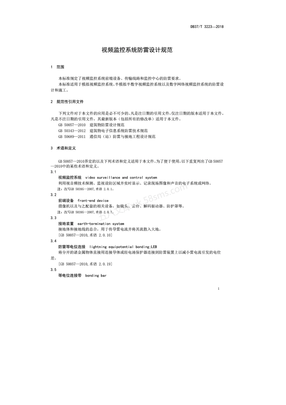 DB37T 3223-2018 视频监控系统防雷设计规范.pdf_第3页