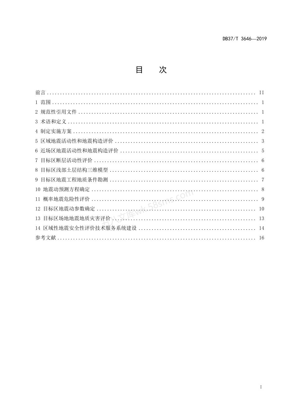 DB37T 3646-2019 区域性地震安全性评价技术规范.pdf_第2页