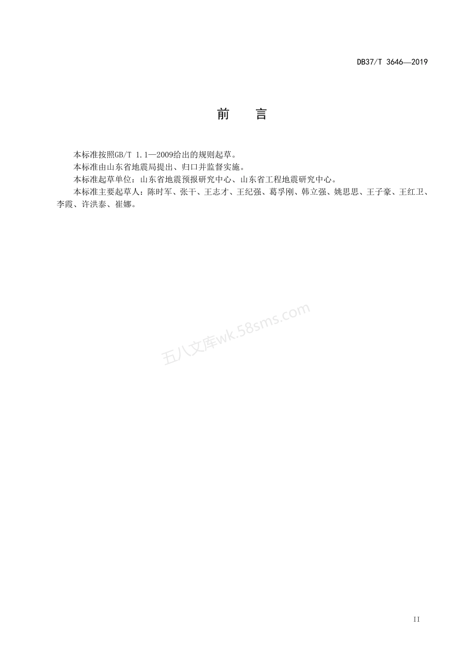 DB37T 3646-2019 区域性地震安全性评价技术规范.pdf_第3页