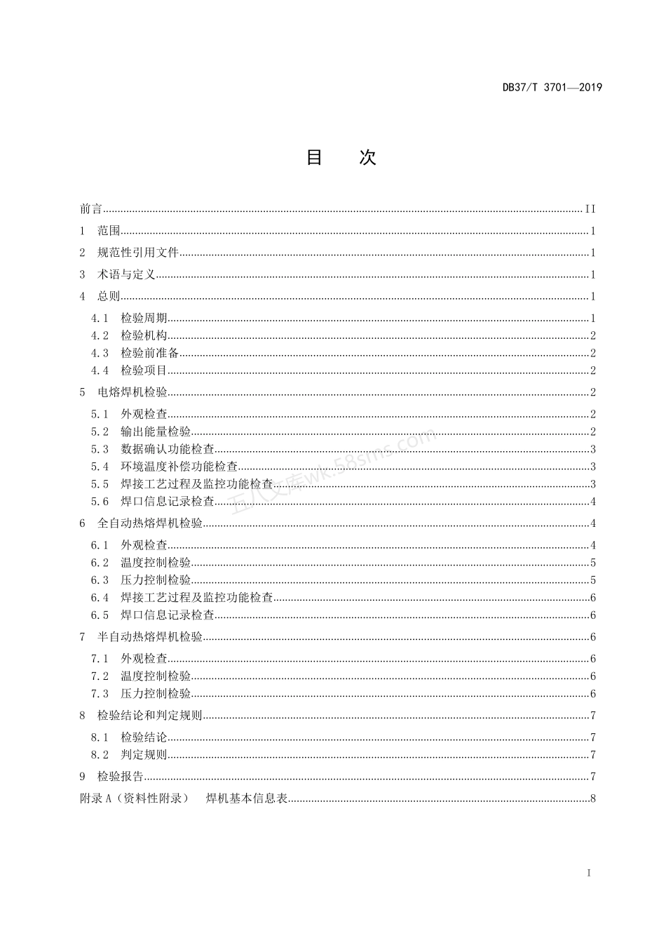 DB37T 3701-2019 聚乙烯燃气管道熔接设备定期检验规则.pdf_第2页