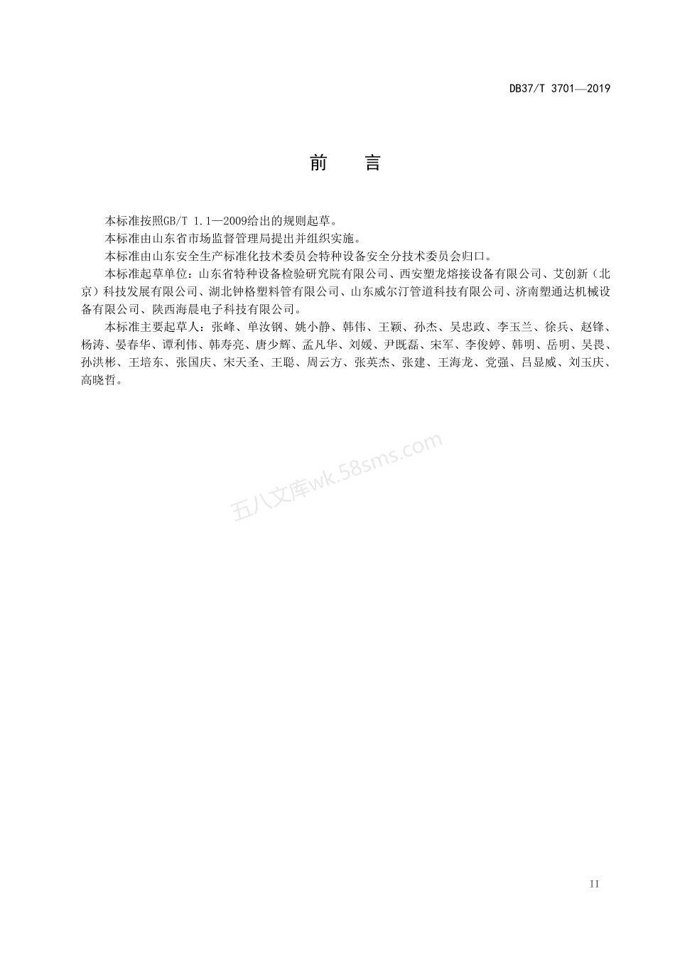 DB37T 3701-2019 聚乙烯燃气管道熔接设备定期检验规则.pdf_第3页
