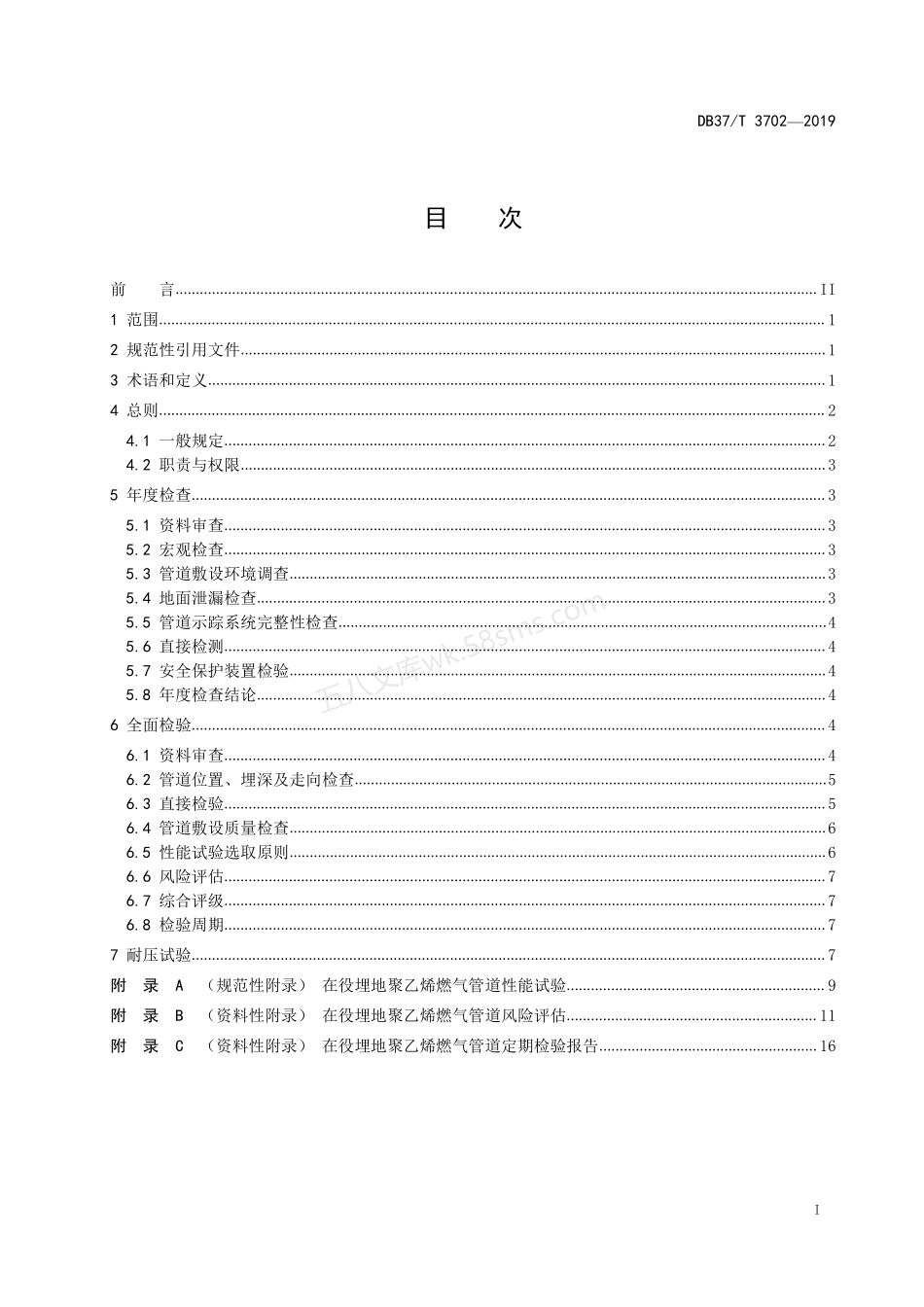 DB37T 3702-2019 在役埋地聚乙烯燃气管道定期检验规则.pdf_第2页
