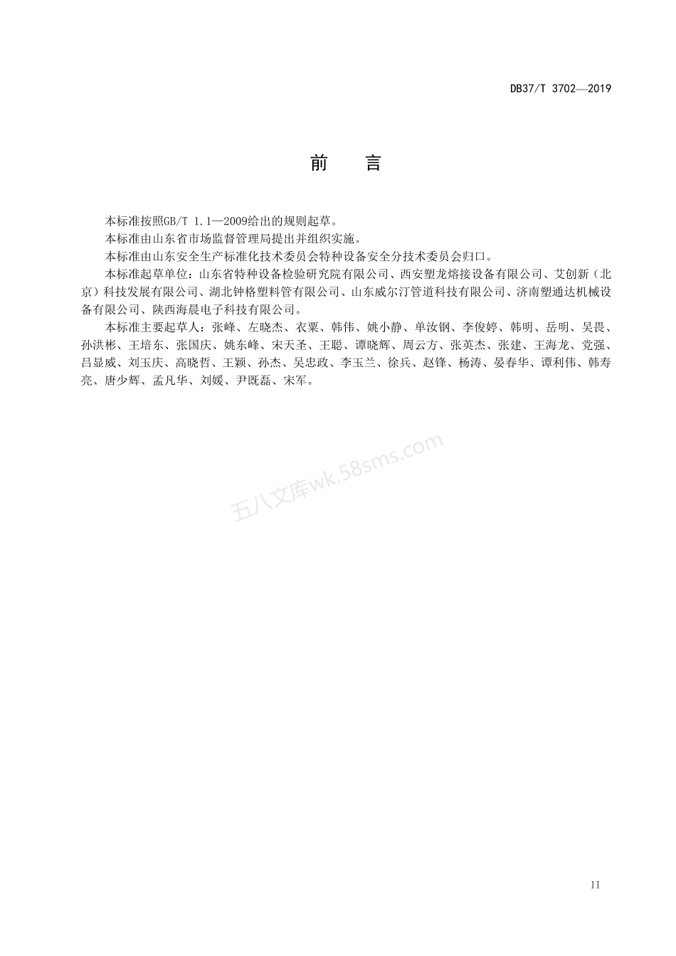 DB37T 3702-2019 在役埋地聚乙烯燃气管道定期检验规则.pdf_第3页