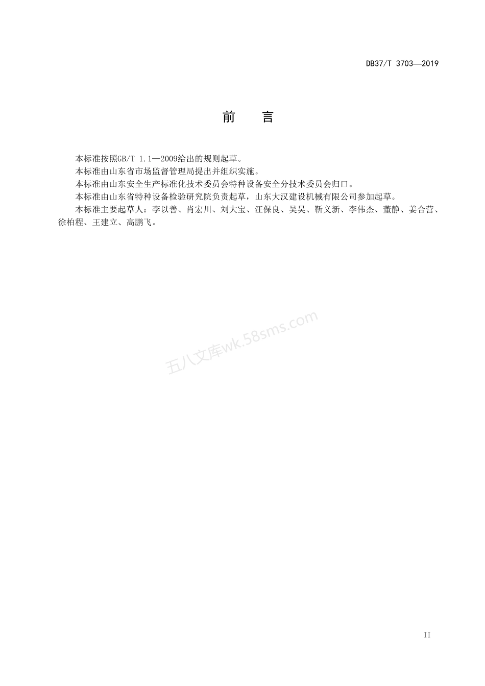 DB37T 3703-2019 起重机械钢结构焊接工艺规程.pdf_第3页