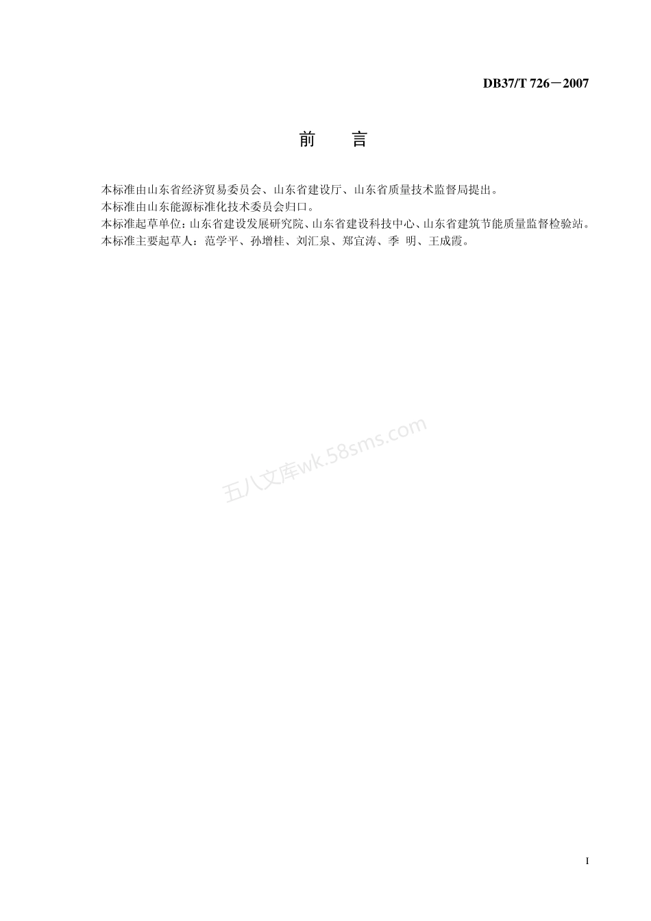 DB37T 726-2007 聚苯板薄抹灰外墙外保温系统质量控制技术规范.pdf_第2页