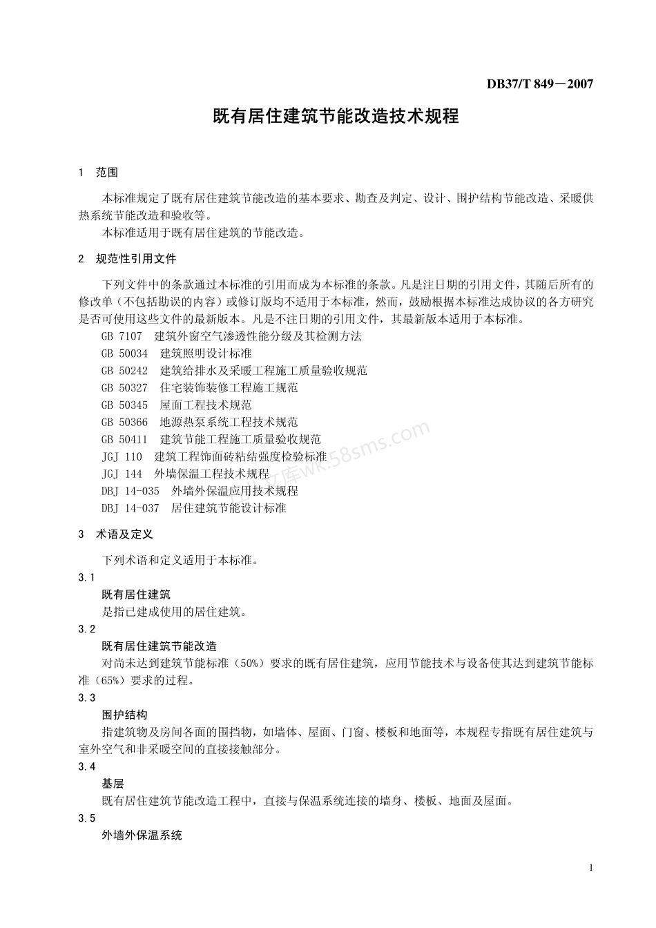 DB37T 849-2007 既有公共建筑节能改造技术规程.pdf_第3页
