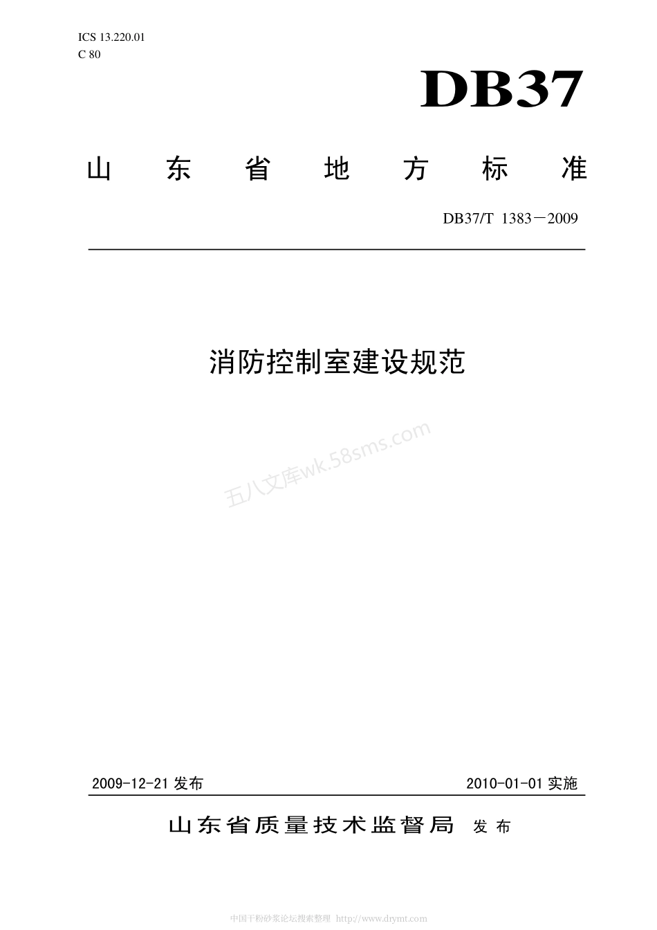 DB37T 1383-2009 消防控制室建设规范.pdf_第1页