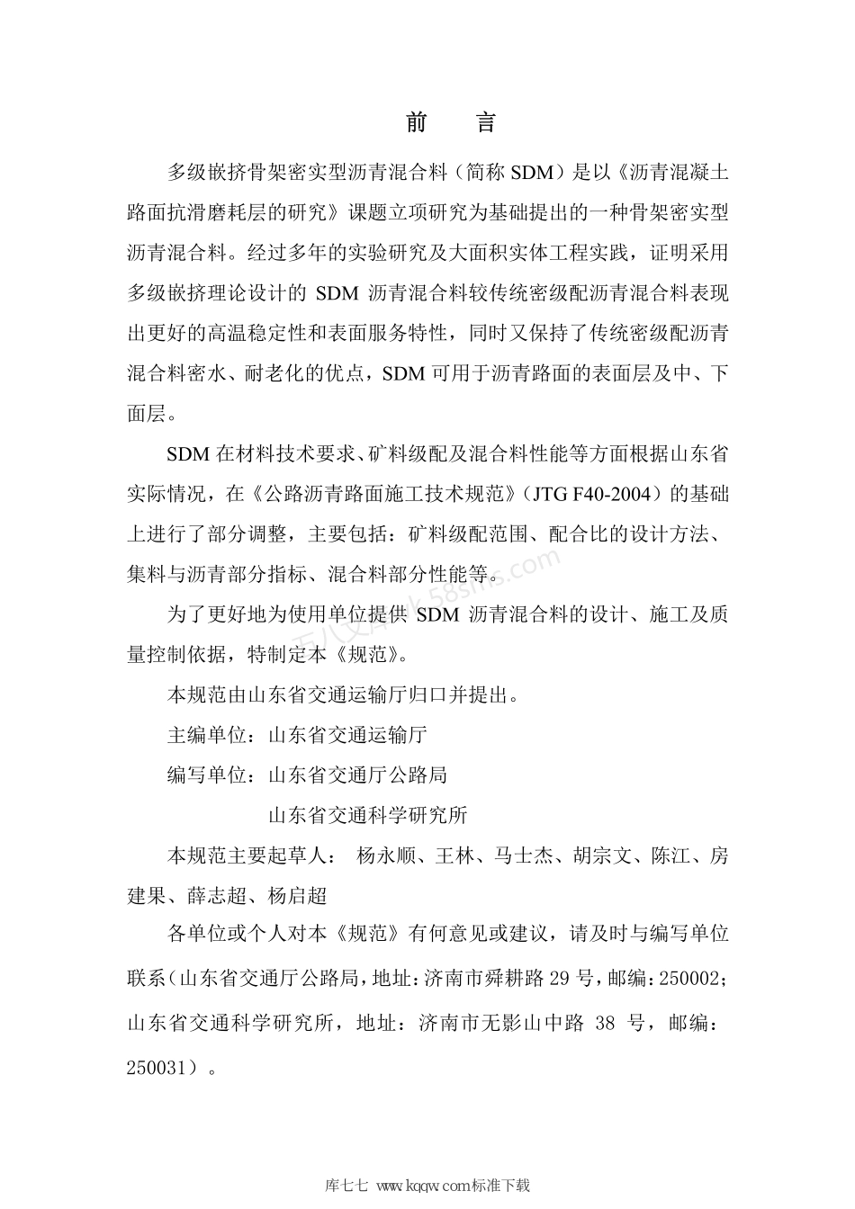 DB37T 1723-2010 多级嵌挤骨架密实型沥青混合料技术规范.pdf_第3页