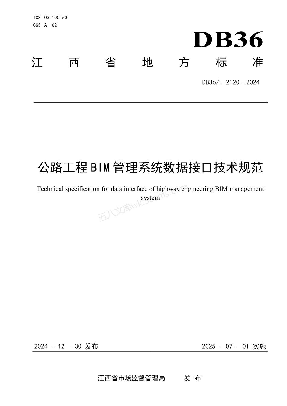 DB36T 2120-2024 公路工程BIM管理系统数据接口技术规范..pdf_第1页