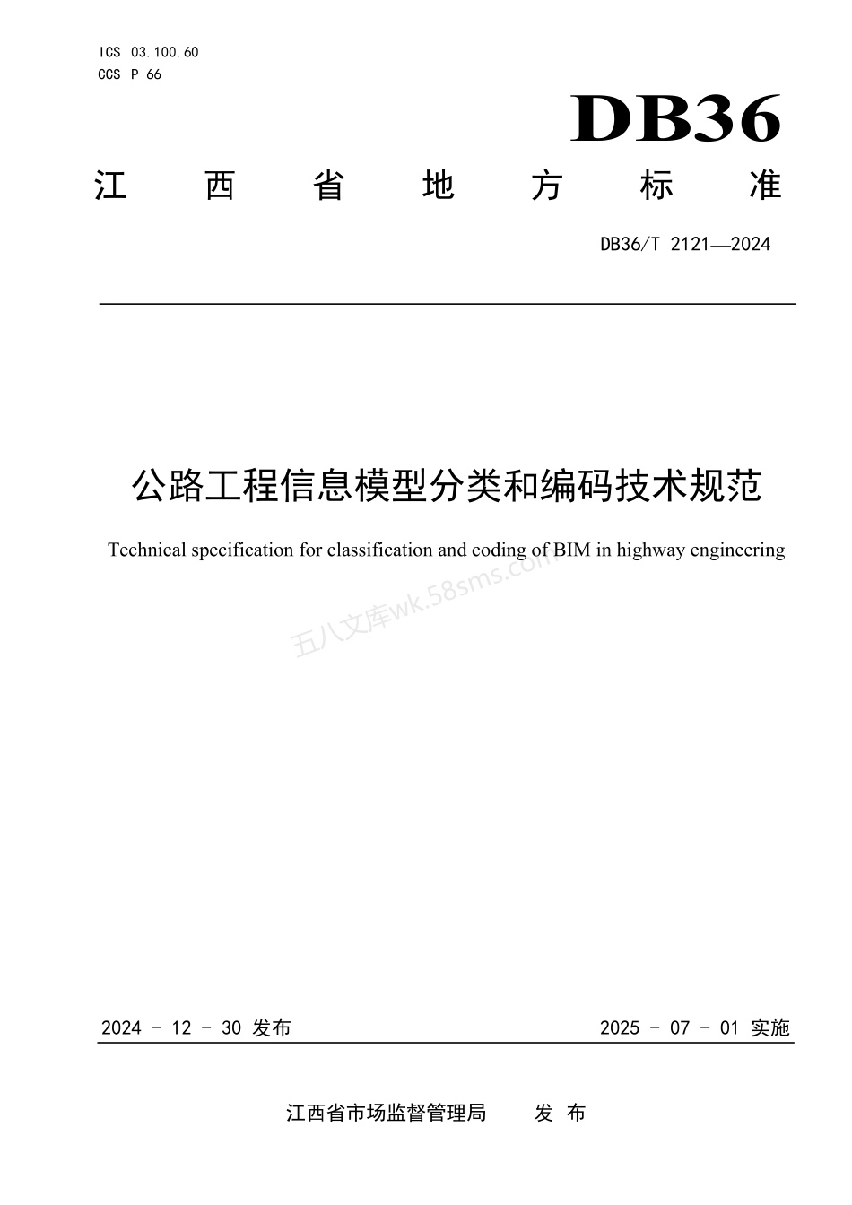 DB36T 2121-2024 公路工程信息模型分类和编码技术规范.pdf_第1页