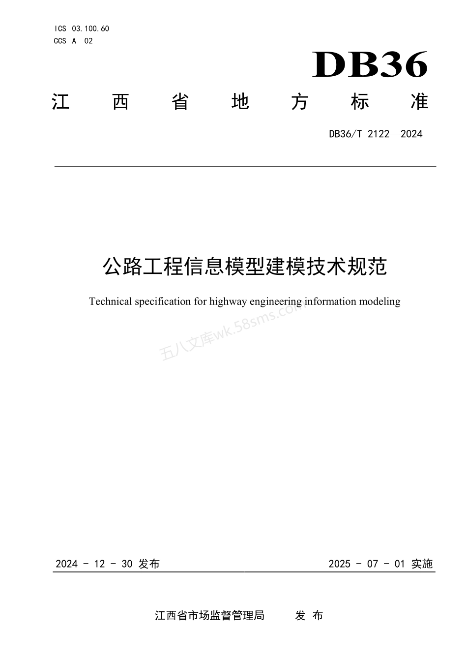 DB36T 2122-2024 公路工程信息模型建模技术规范.pdf_第1页