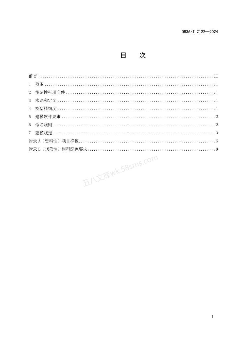 DB36T 2122-2024 公路工程信息模型建模技术规范.pdf_第3页