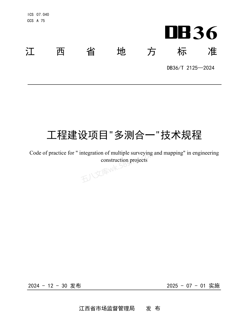 DB36T 2125-2024 工程建设项目“多测合一”技术规程.pdf_第1页