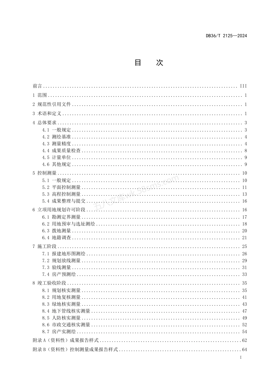 DB36T 2125-2024 工程建设项目“多测合一”技术规程.pdf_第3页