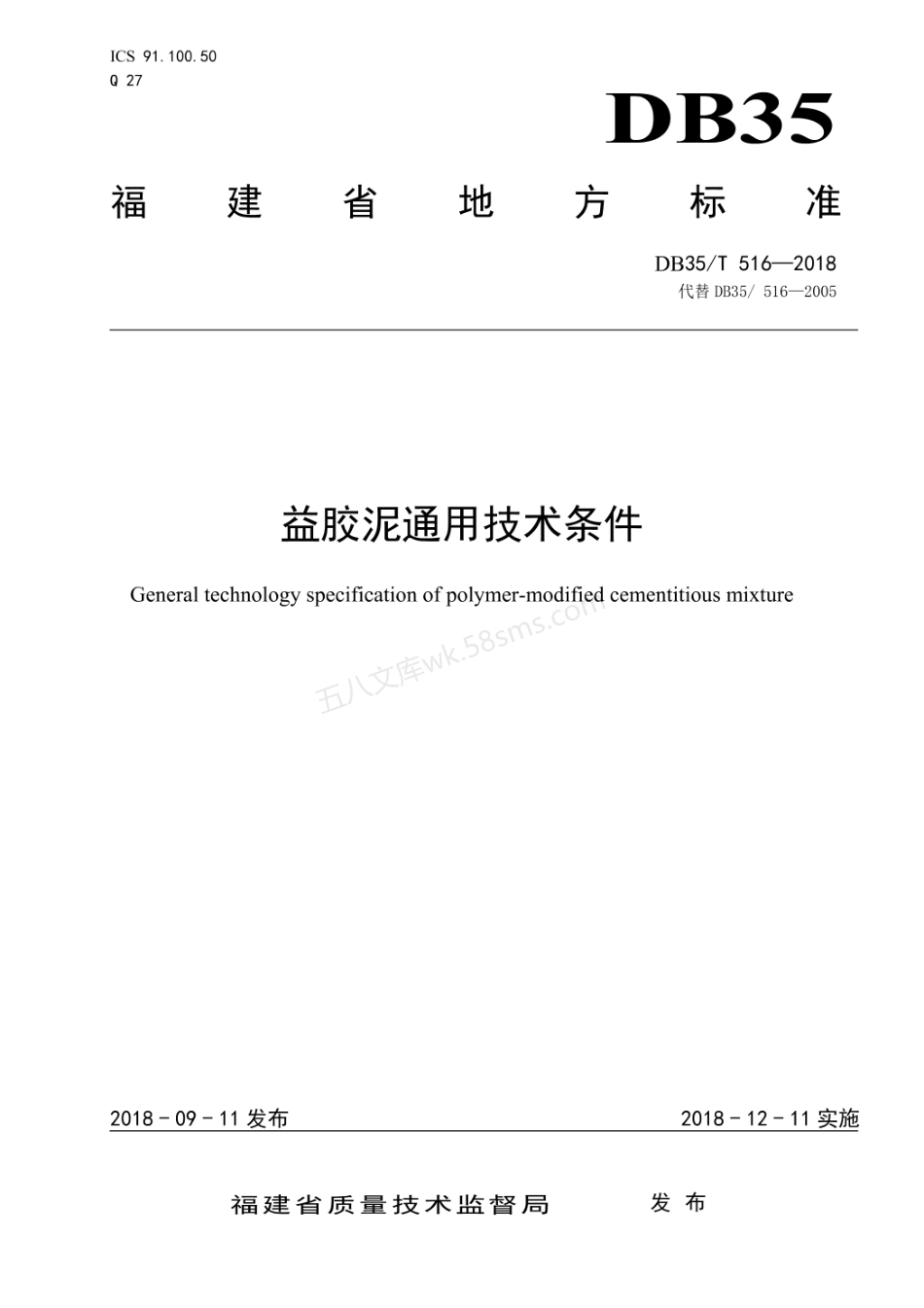 DB35T 516-2018 益胶泥通用技术条件.pdf_第1页