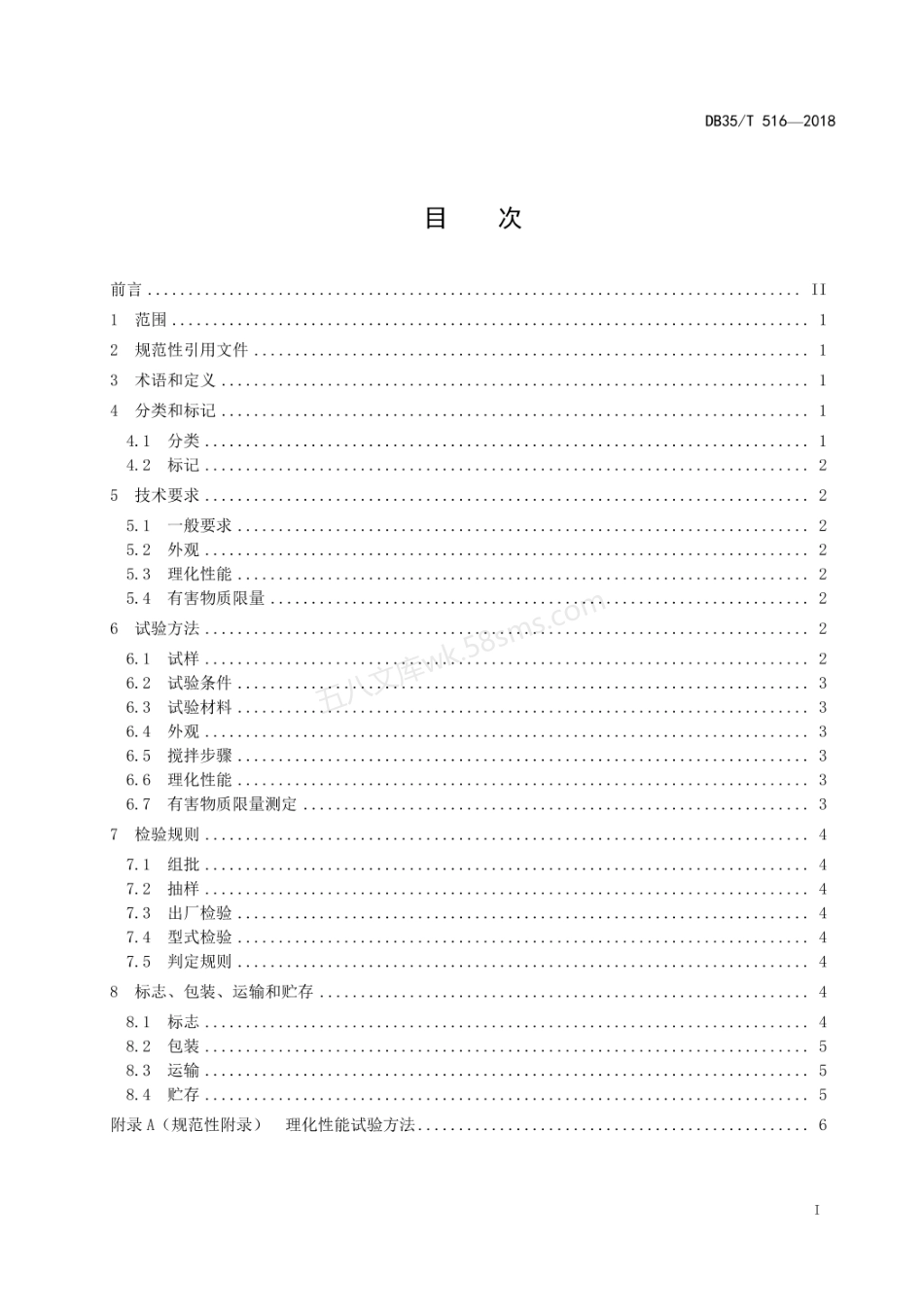 DB35T 516-2018 益胶泥通用技术条件.pdf_第3页