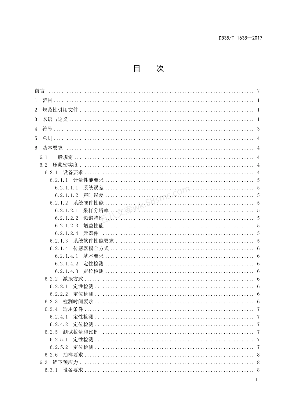 DB35T 1638-2017 公路混凝土桥梁预应力施工质量检测评定技术规程.pdf_第2页