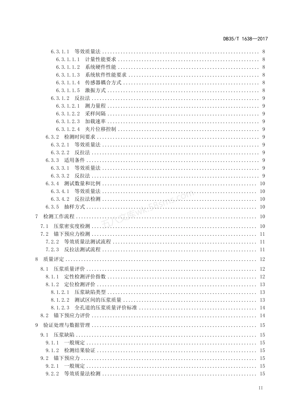 DB35T 1638-2017 公路混凝土桥梁预应力施工质量检测评定技术规程.pdf_第3页