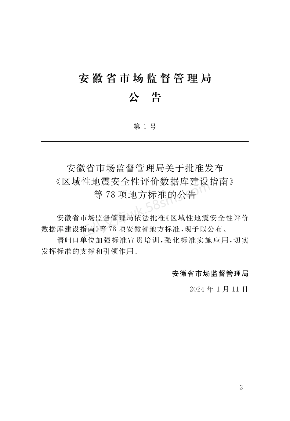 DB34T 4711-2024 既有建筑改造设计指南.pdf_第2页