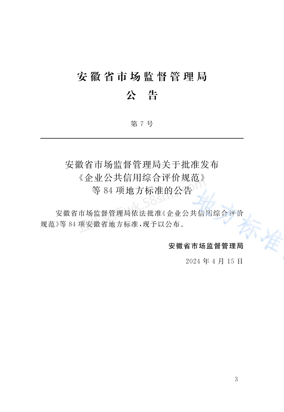 DB34T 4762-2024 装配式部分包覆钢-混凝土组合结构技术规程.pdf_第2页