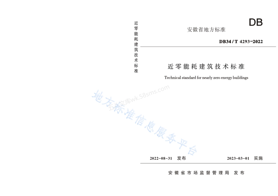 DB34T 4293-2022 近零能耗建筑技术标准.pdf_第1页