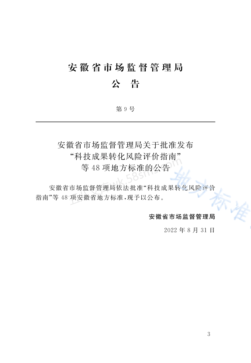 DB34T 4293-2022 近零能耗建筑技术标准.pdf_第2页