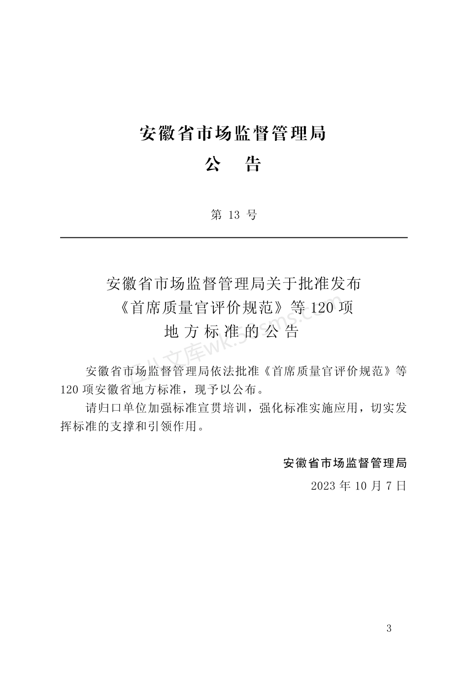 DB34T 4572-2023 城市轨道交通轨道减振设计与评价标准.pdf_第3页