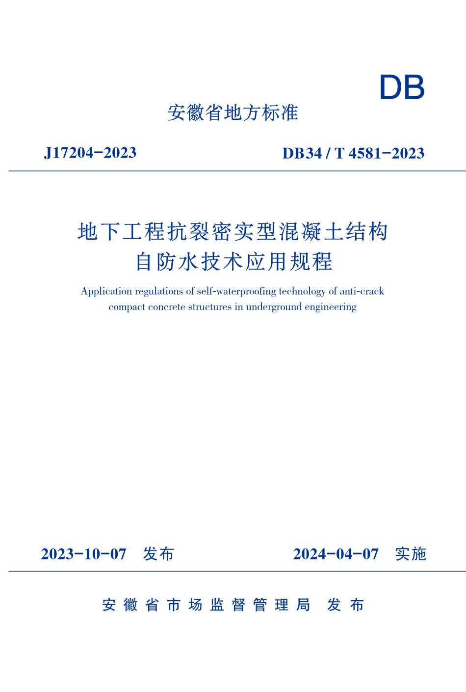 DB34T 4581-2023 地下工程抗裂密实型混凝土结构自防水技术应用规程.pdf_第1页