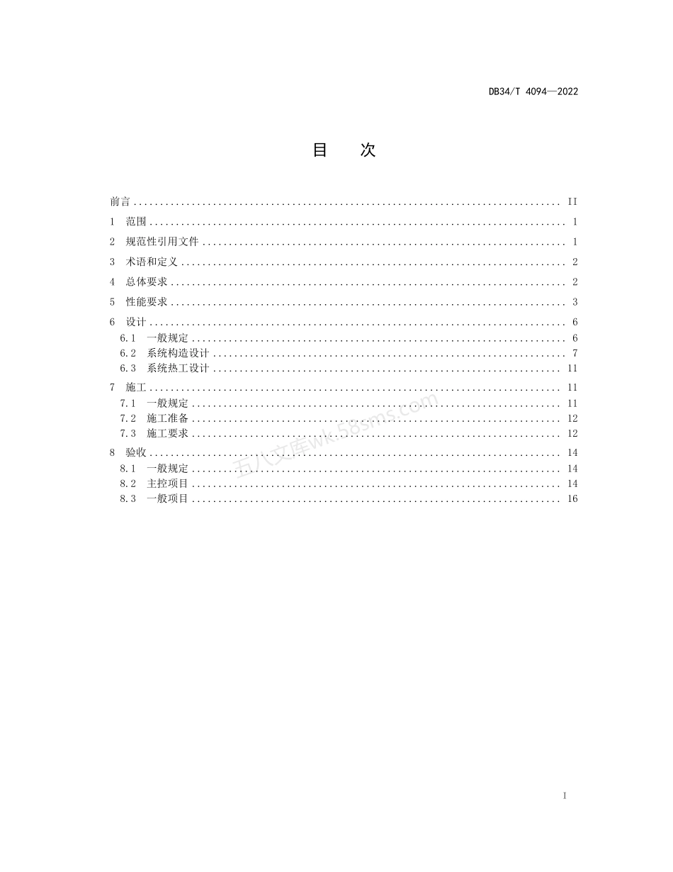 DB34T 4094-2022 江淮区域建筑发泡陶瓷板墙体保温应用技术规范.pdf_第3页