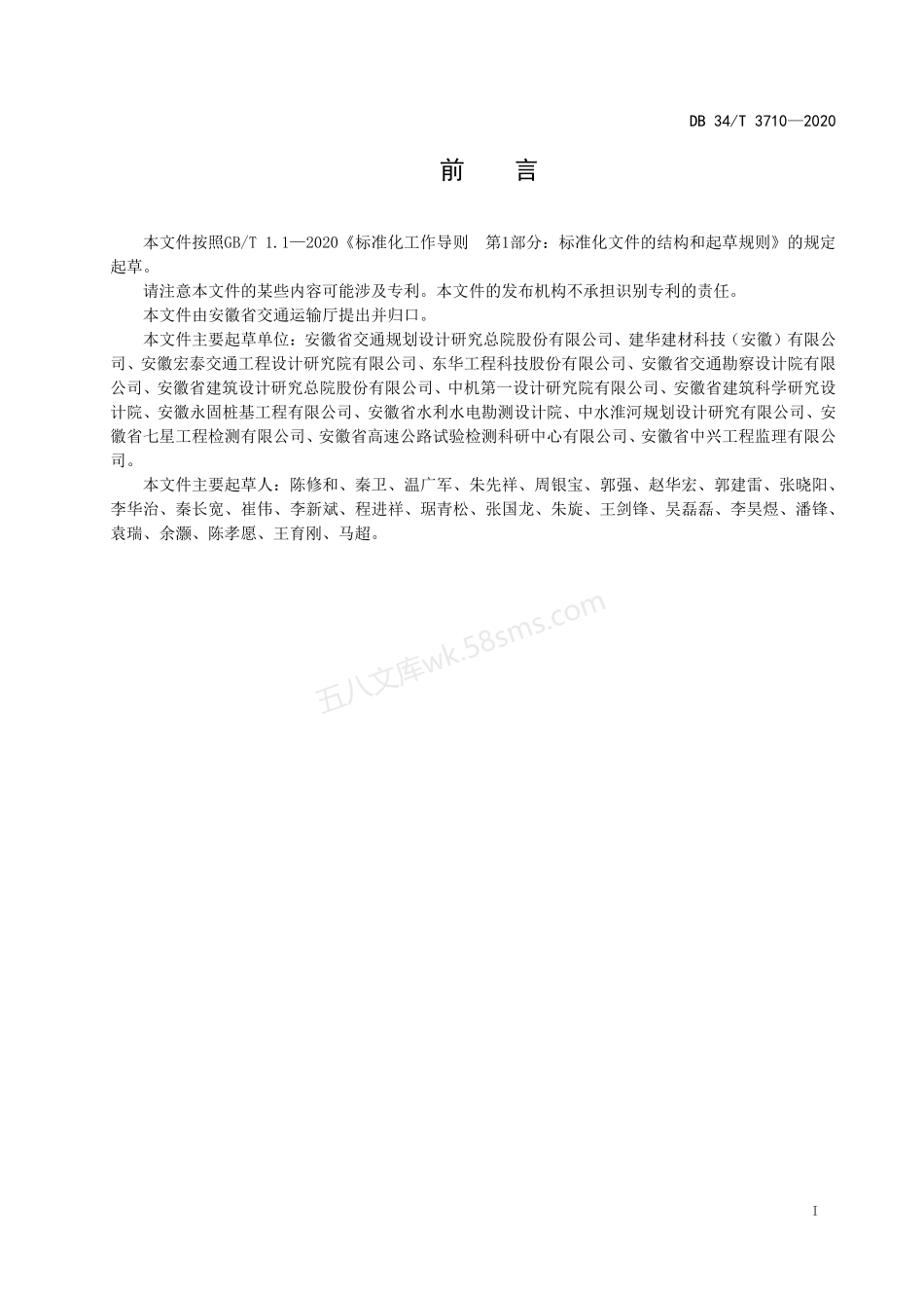 DB34T 3710-2020 预制混凝土劲性体复合地基技术规程.pdf_第3页