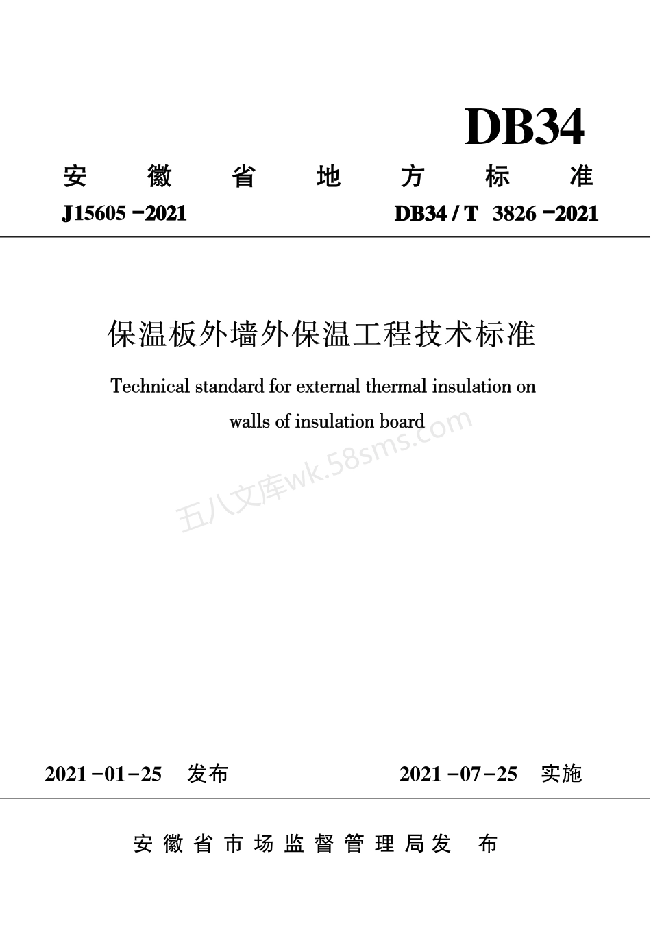 DB34T 3826-2021 保温板外墙外保温工程技术标准.pdf_第1页