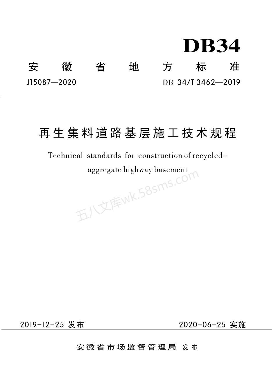 DB34T 3462-2019_再生集料道路基层施工技术规程.pdf_第1页