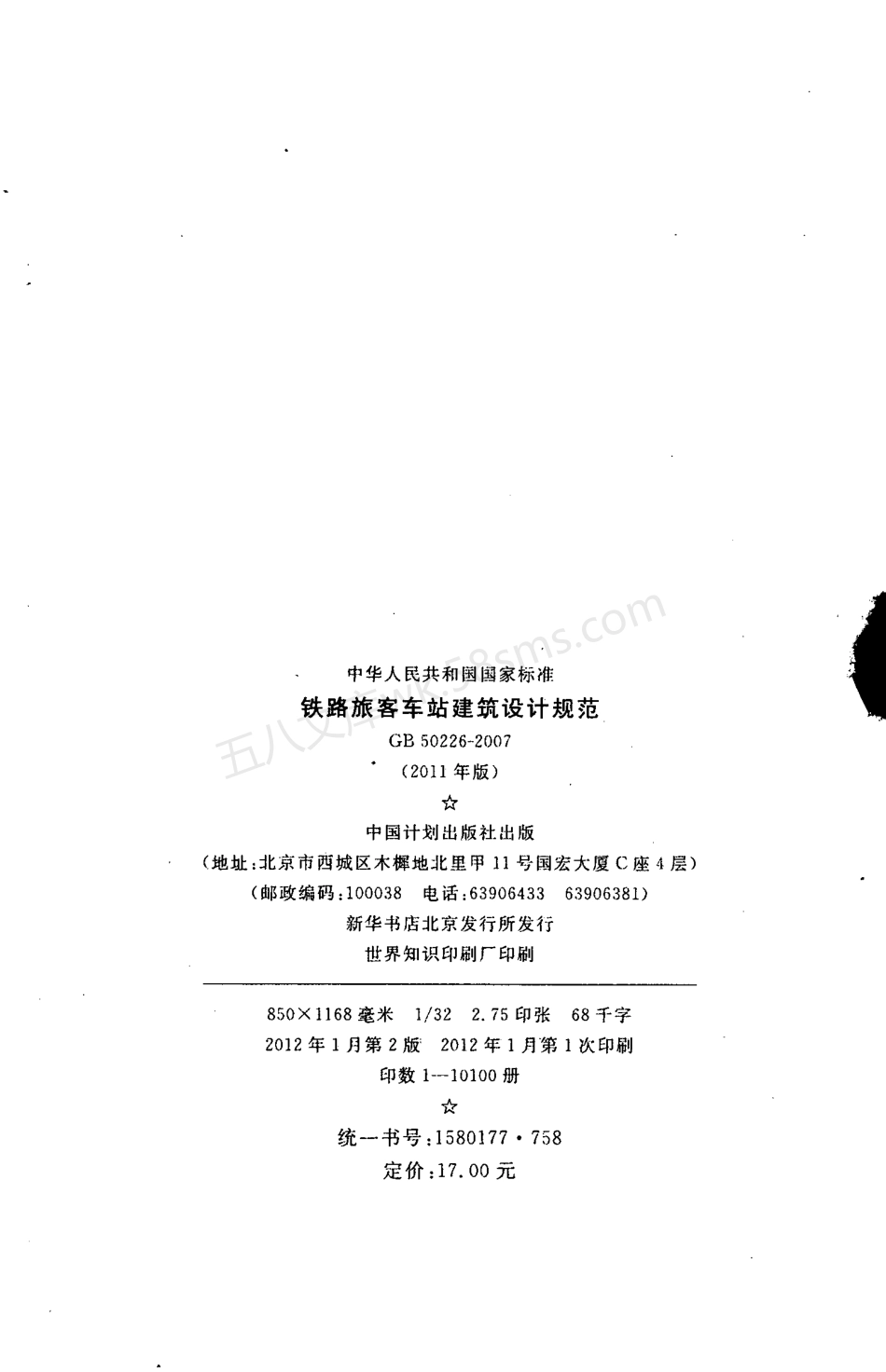 GB 50226-2007(2011年版) 铁路旅客车站建筑设计规范.pdf_第3页