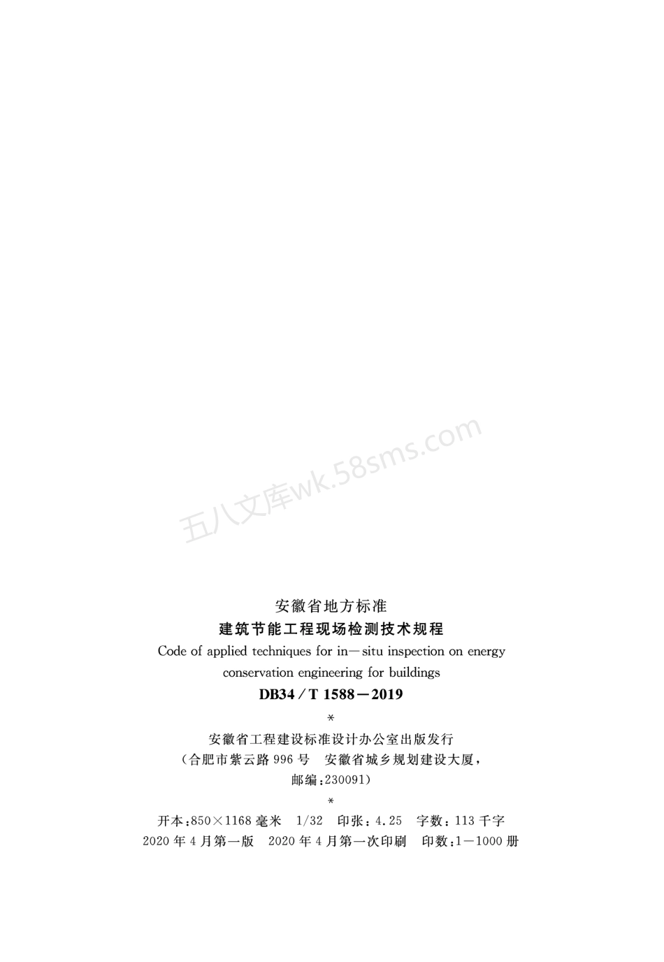 DB34T 1588-2019 建筑节能工程现场检测技术规程.pdf_第3页