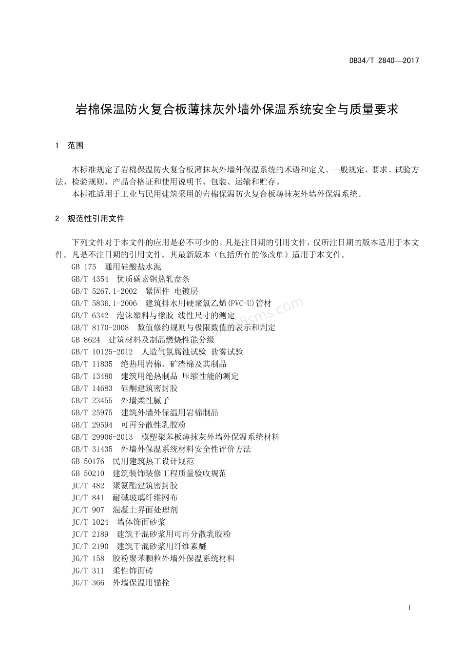DB34T 2840-2017 岩棉保温防火复合板薄抹灰外墙外保温系统安全与质量要求.pdf_第3页