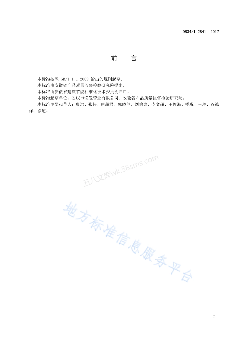 DB34T 2841-2017 MPE 双壁波纹管通用技术要求.pdf_第3页