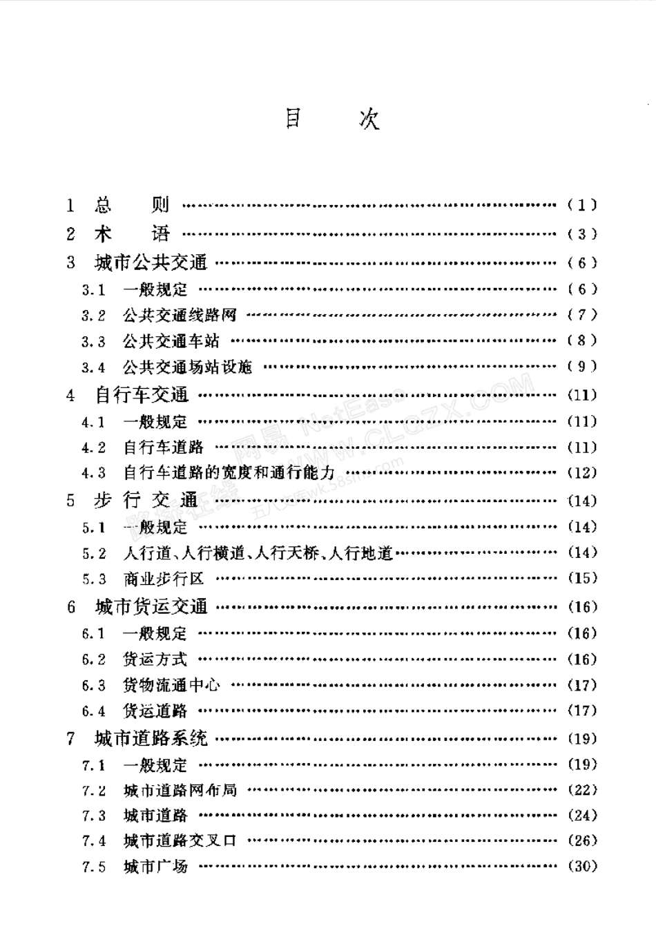 GB 50220-1995 城市道路交通规划设计规范.pdf_第3页