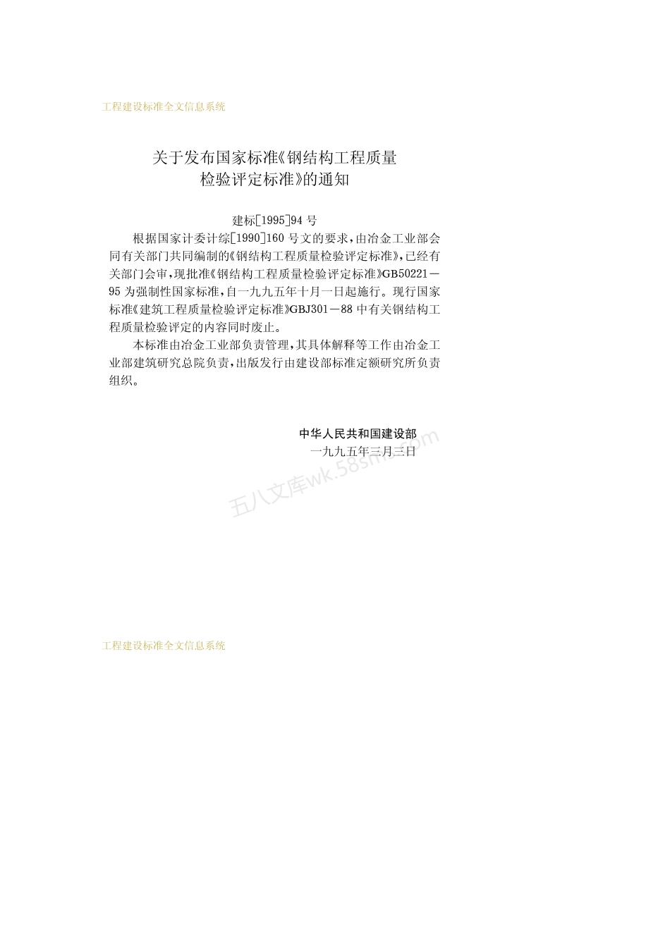 GB 50221-1995钢结构工程质量检验评定标准.pdf_第3页