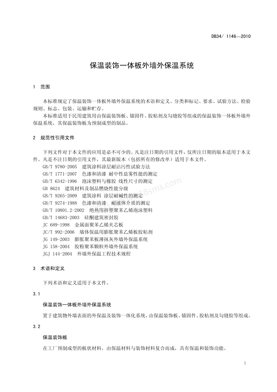 DB34T 1146-2010 保温装饰一体板外墙外保温系统.pdf_第3页