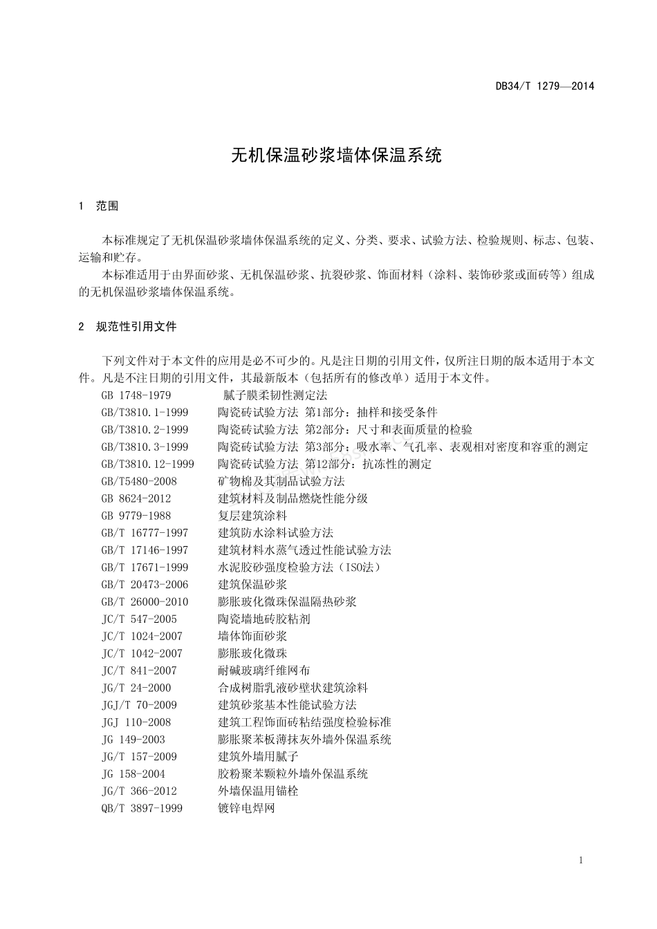 DB34T 1279-2014 无机保温砂浆墙体保温系统.pdf_第3页