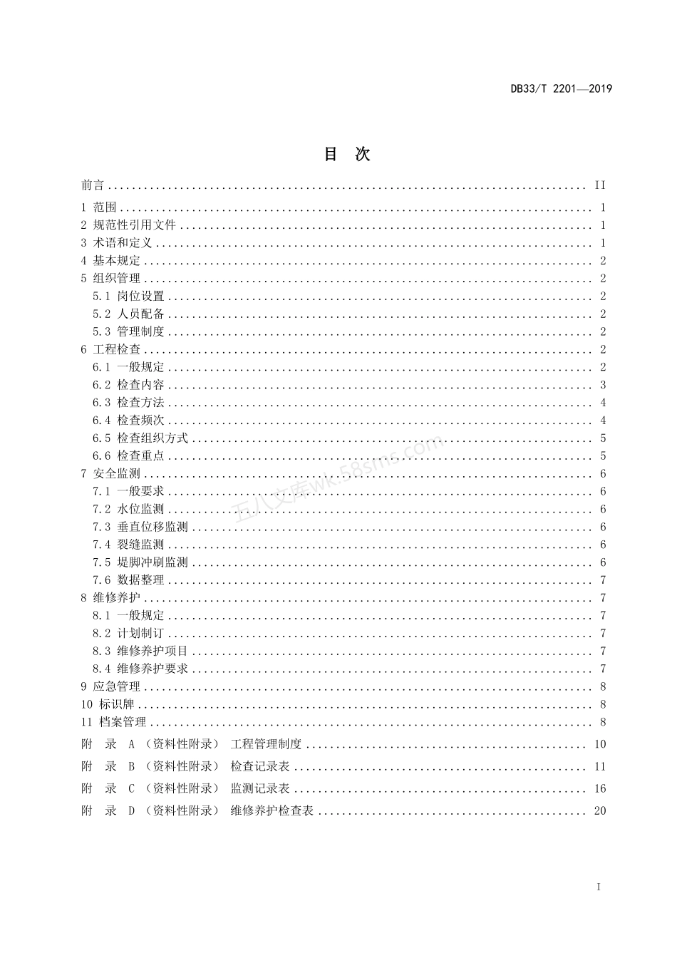 DB33T 2201-2019 堤防工程管理规程.pdf_第2页
