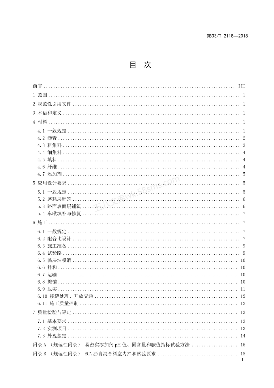 DB33T 2118-2018 超薄易密实沥青混凝土(ECA)技术应用 规范.pdf_第3页