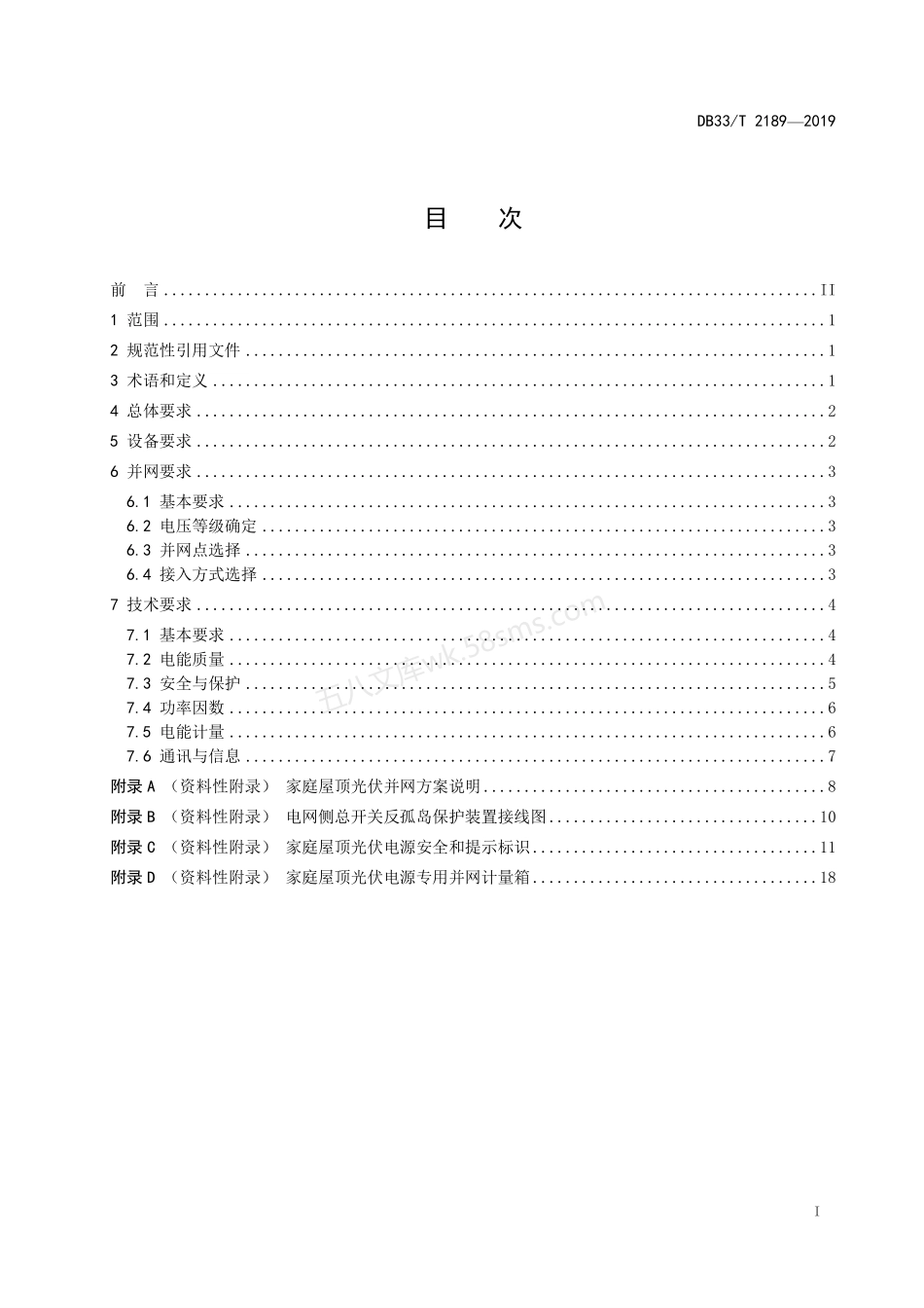 DB33T 2189-2019 家庭屋顶光伏电源接入电网技术规范.pdf_第2页