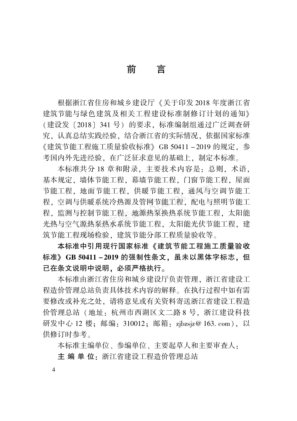 DB33T 1265-2021 建筑节能工程施工质量验收检查用表标准.pdf_第3页