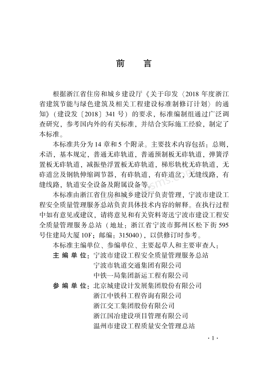 DB33T 1215-2020 城市轨道交通轨道工程施工质量验收标准.pdf_第3页