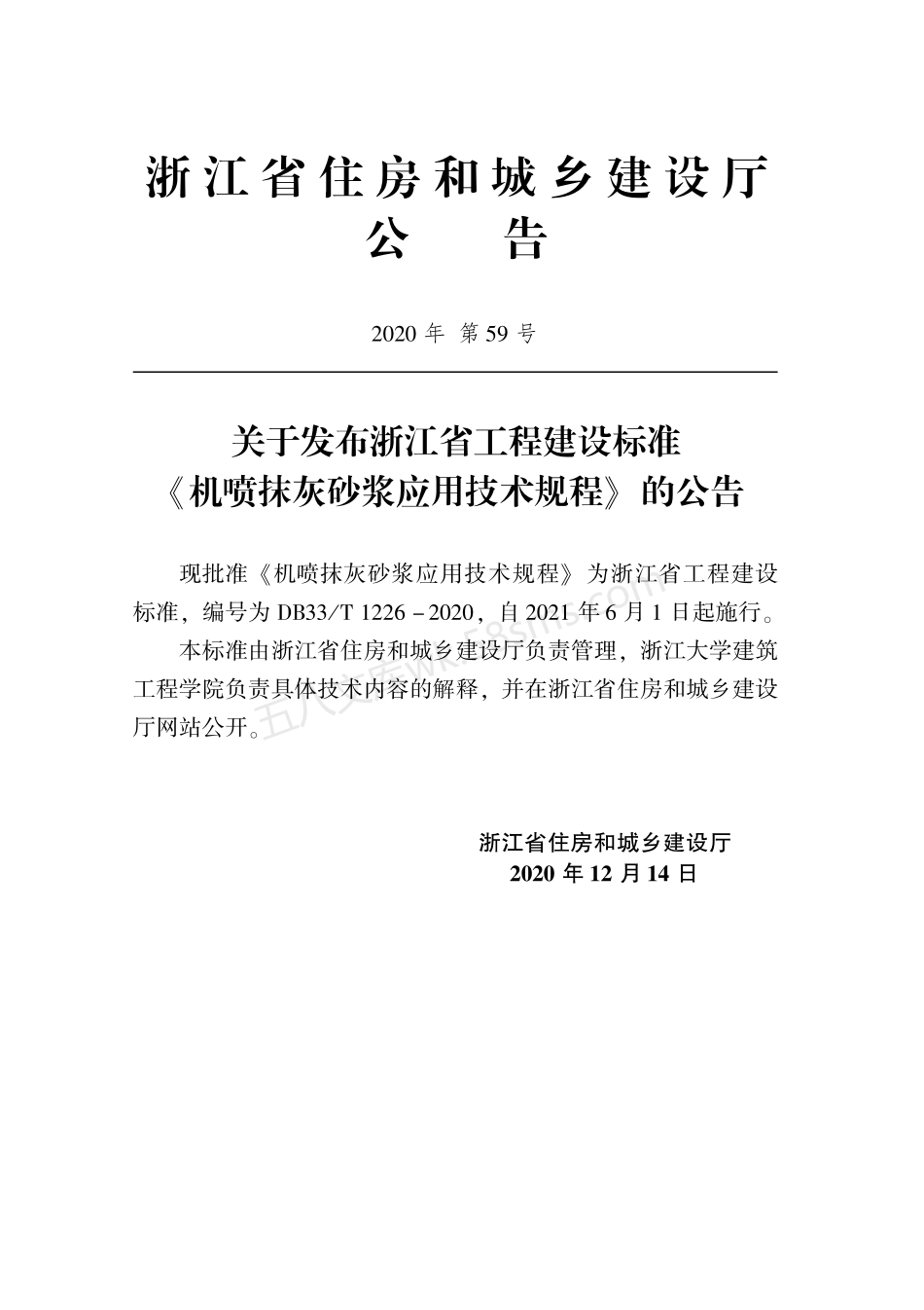 DB33T 1226-2020 机喷抹灰砂浆应用技术规程.pdf_第2页