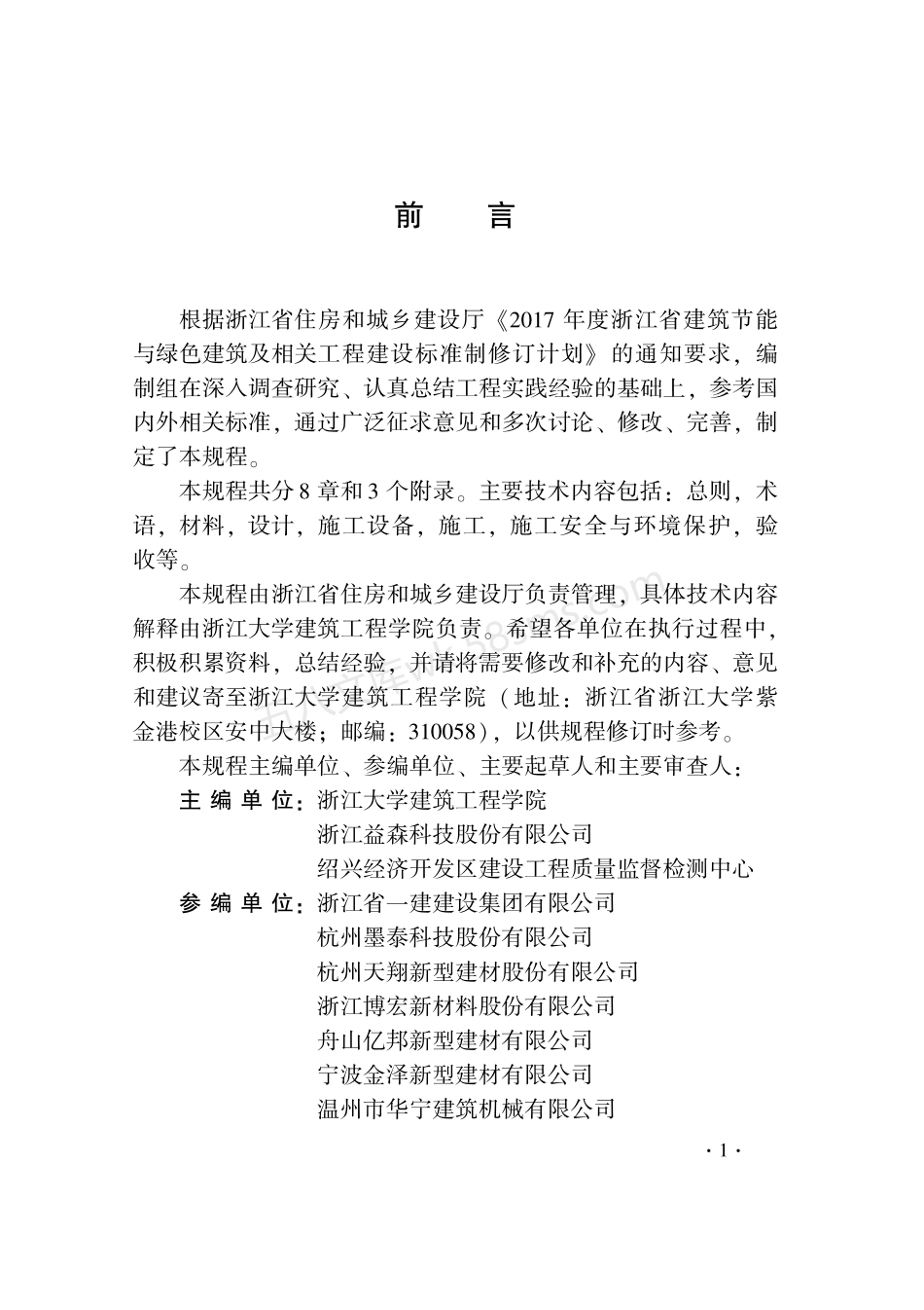 DB33T 1226-2020 机喷抹灰砂浆应用技术规程.pdf_第3页