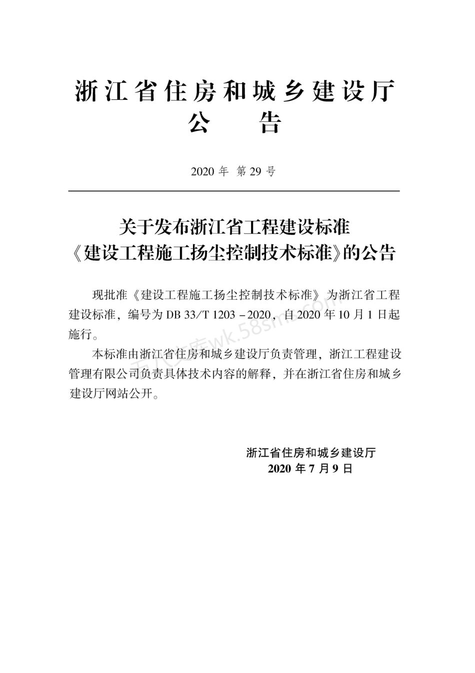 DB33T 1203-2020 建设工程施工扬尘控制技术标准.pdf_第2页